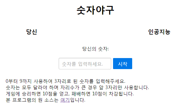 XE포인트와 연동된 숫자야구게임