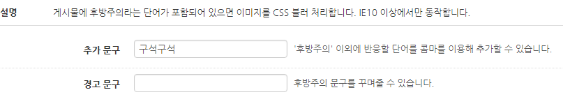 후방주의 애드온