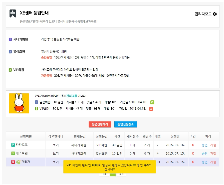 등업(그룹)관리 모듈