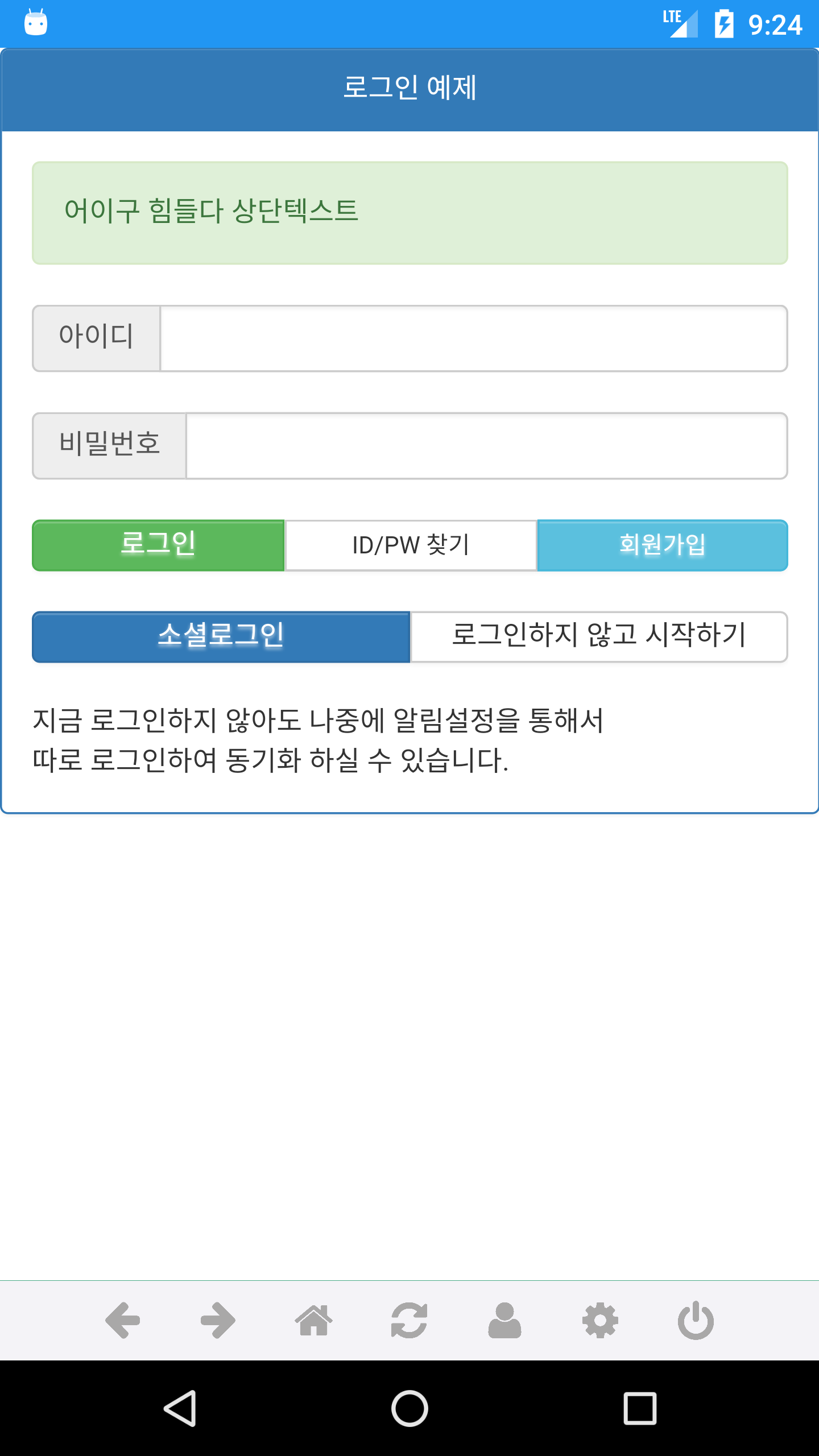 안드로이드푸시앱 로그인위젯용 위젯스킨