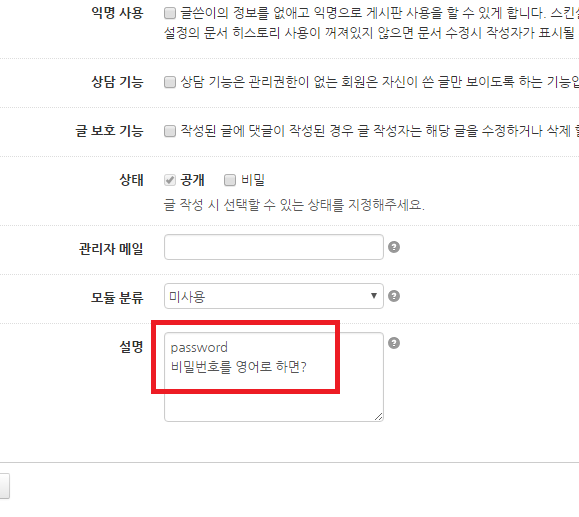 비밀게시판 애드온