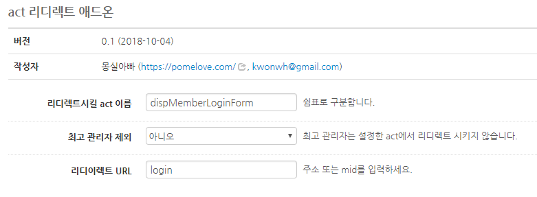 특정 act 리디렉트 애드온