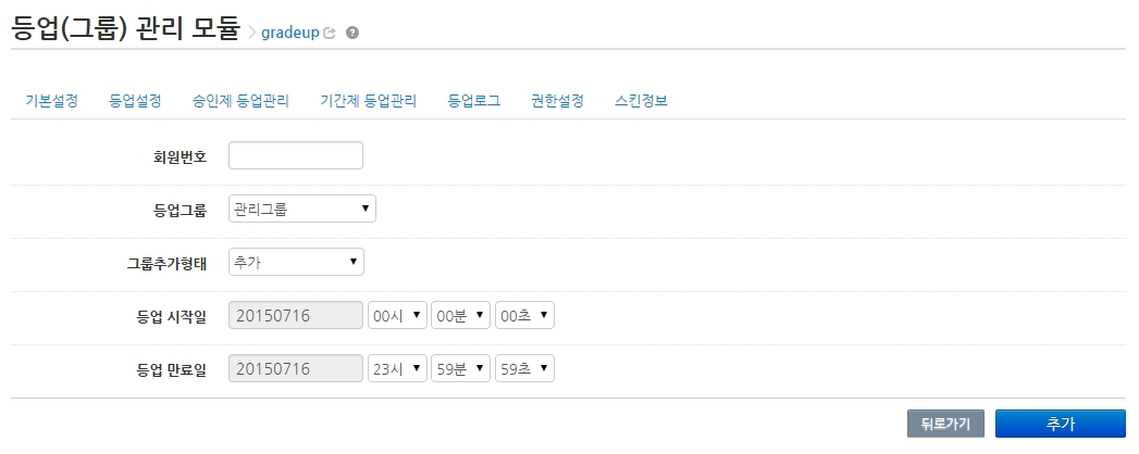 등업(그룹)관리 모듈
