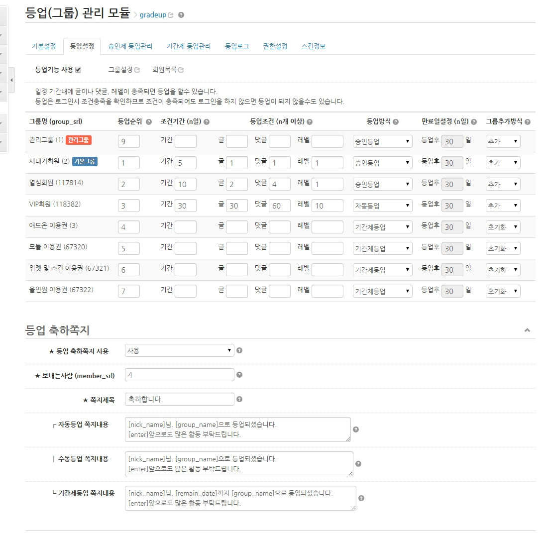 등업(그룹)관리 모듈