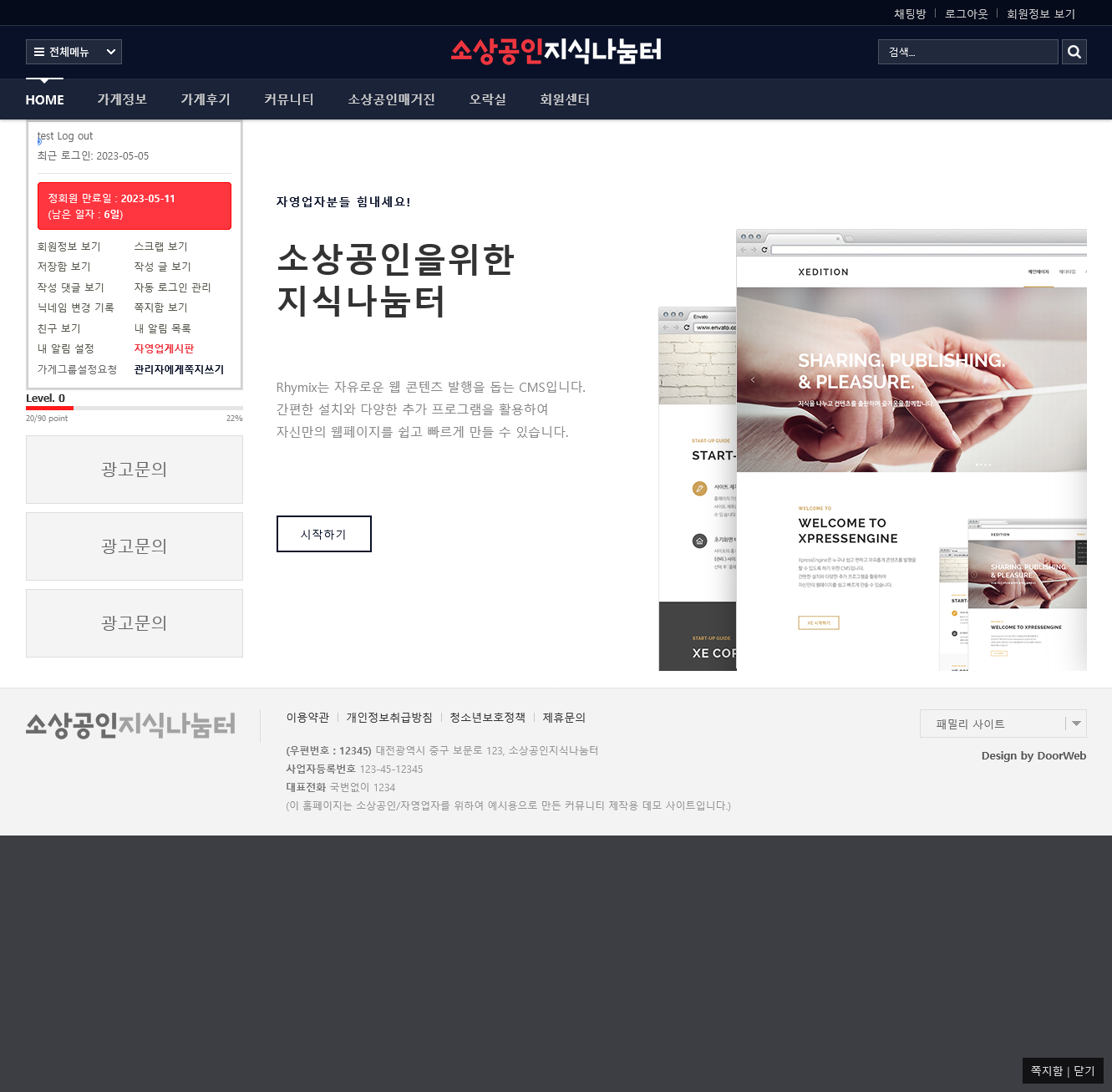 소상공인 및 자영업자를 위한 커뮤니티 사이트 제작용 테마 패키지