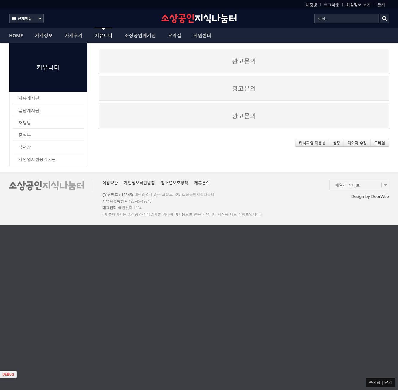 소상공인 및 자영업자를 위한 커뮤니티 사이트 제작용 테마 패키지