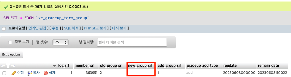 등업(그룹) 관리 모듈 #버그9 로컬호스트에서만 회원추가가 안됨 -> 수정내용을 기록했습니다.