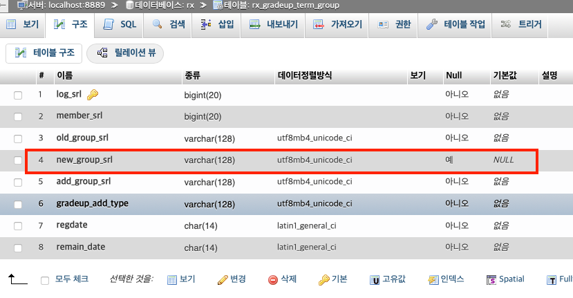 등업(그룹) 관리 모듈 #버그9 로컬호스트에서만 회원추가가 안됨 -> 수정내용을 기록했습니다.