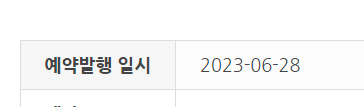라이믹스 게시글 예약발행 모듈