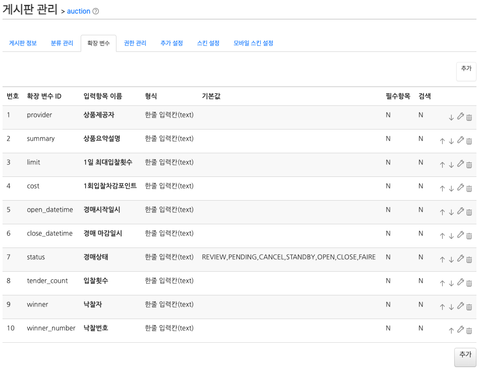 라이믹스XE Auction 경매모듈스킨