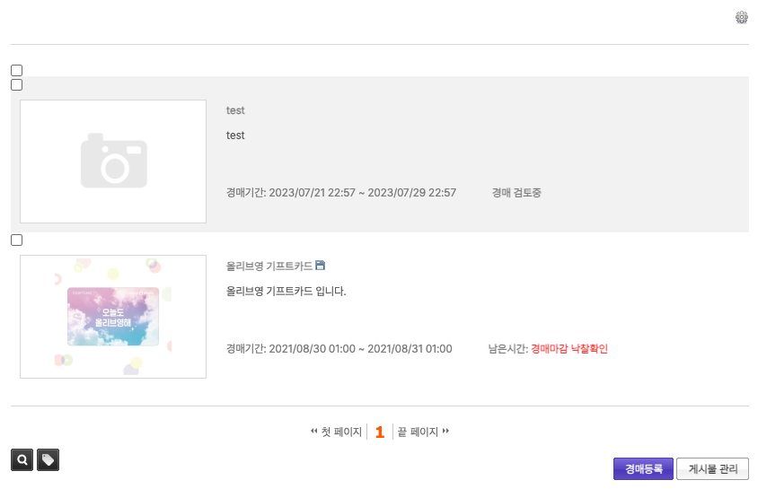 라이믹스XE Auction 경매모듈스킨