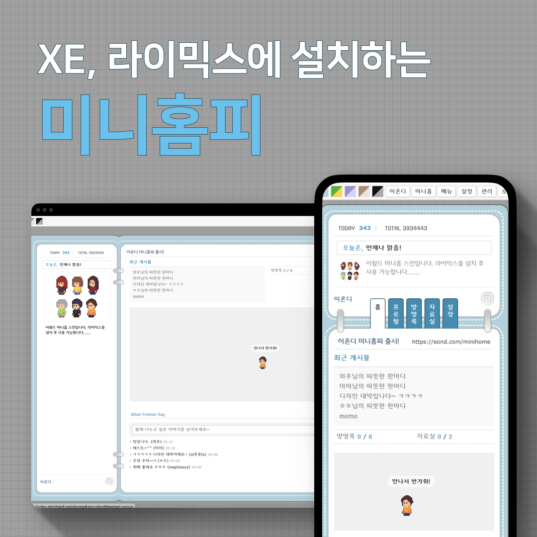 웹호스팅 설치형 미니홈피