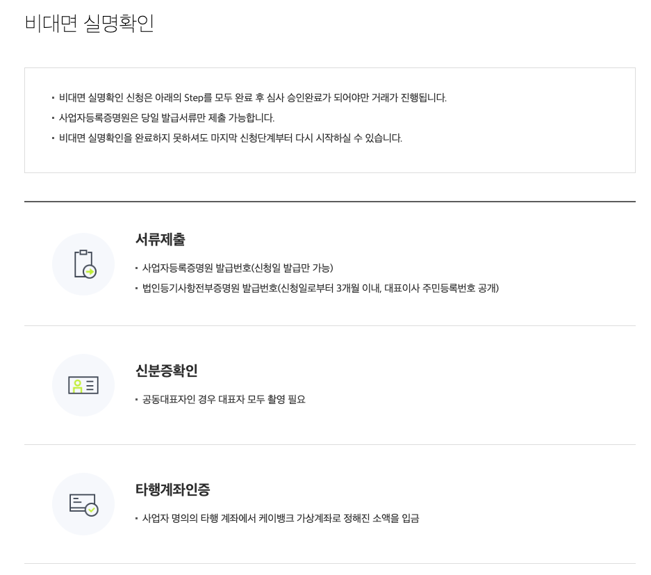 케이뱅크 비대면실명확인 제출서류