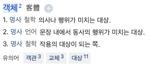 프로그래밍에서 '객체'라는 말은 정확한 표현일까?