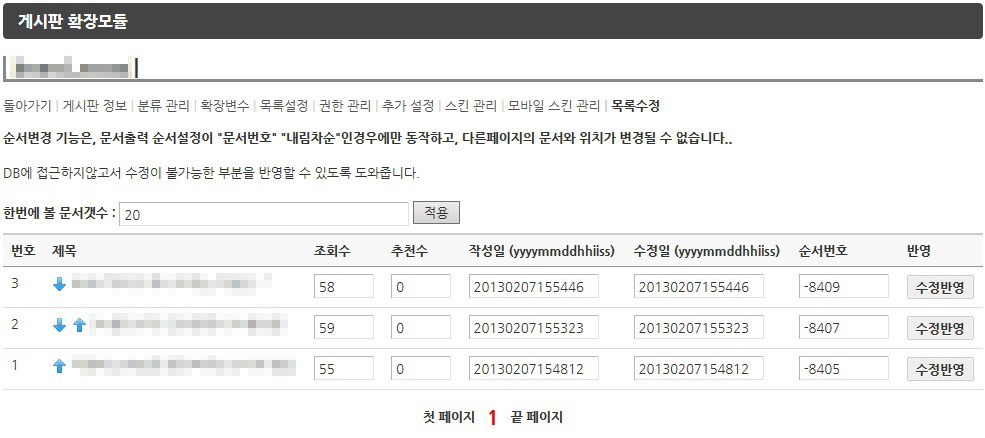 라이믹스(XE) 게시물 순서 변경 모듈