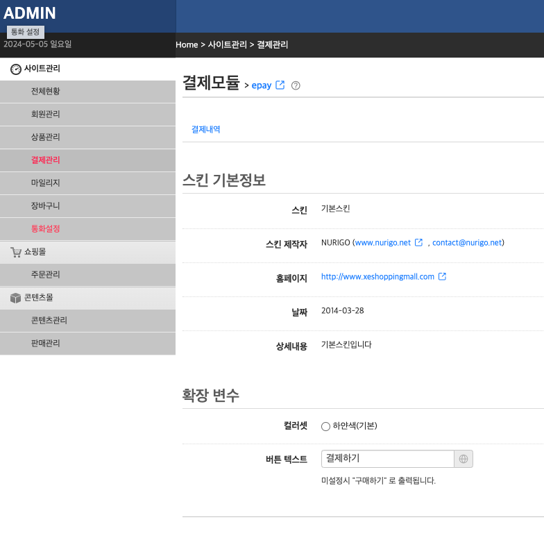 결제하기 버튼이 do_payment로 나옵니다.