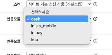 누리고 결제모듈 - 연동모듈의 종류