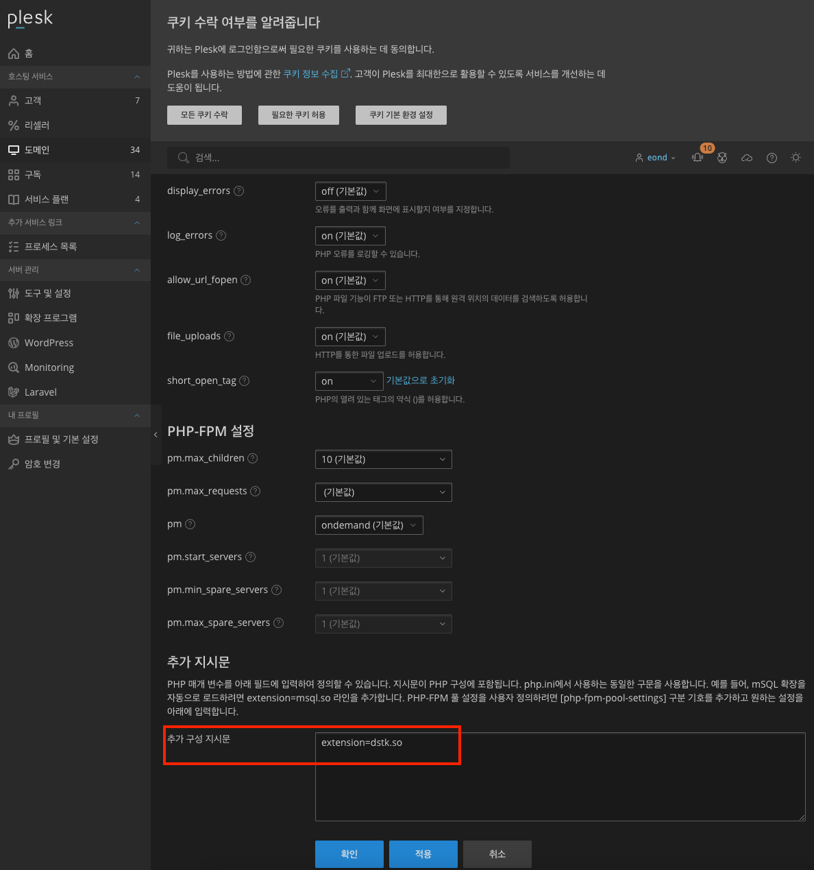 Plesk 패널에 extension 설치방법