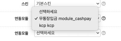 누리고 결제모듈 - 연동모듈의 종류