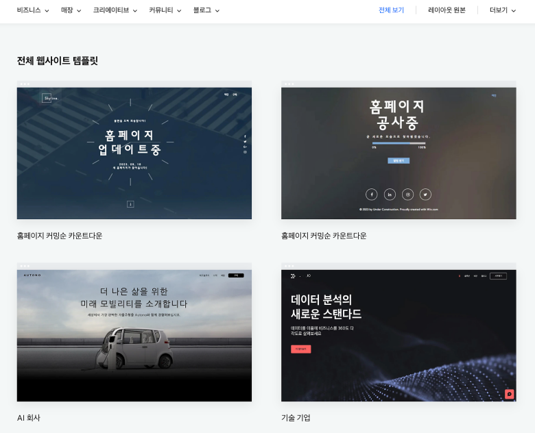 Wix 소개