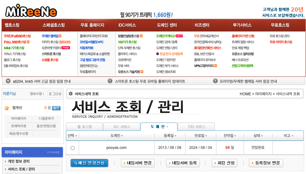 미리내 네임서버 변경 방법