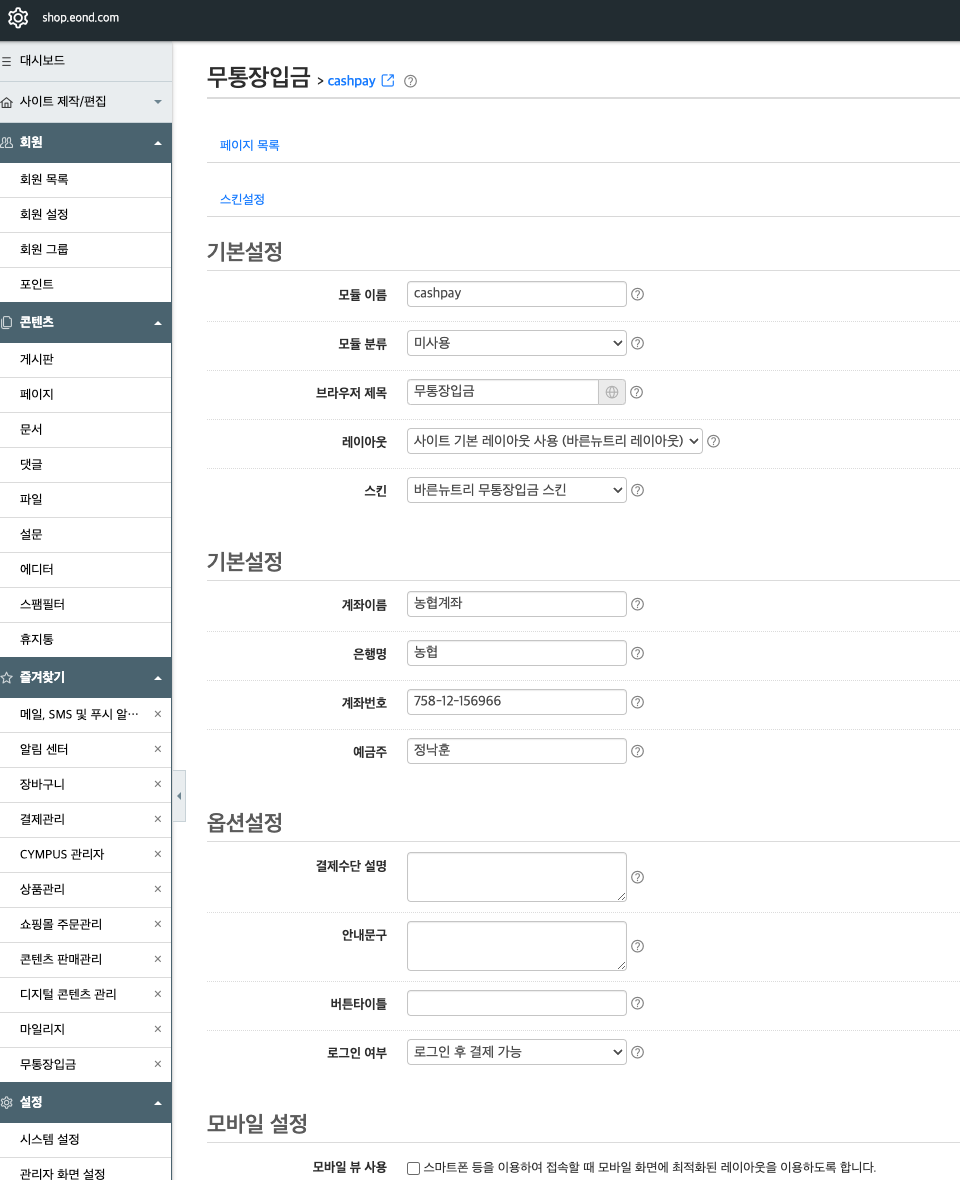 누리고 결제모듈 연동모듈은 어떻게 설정하나요?