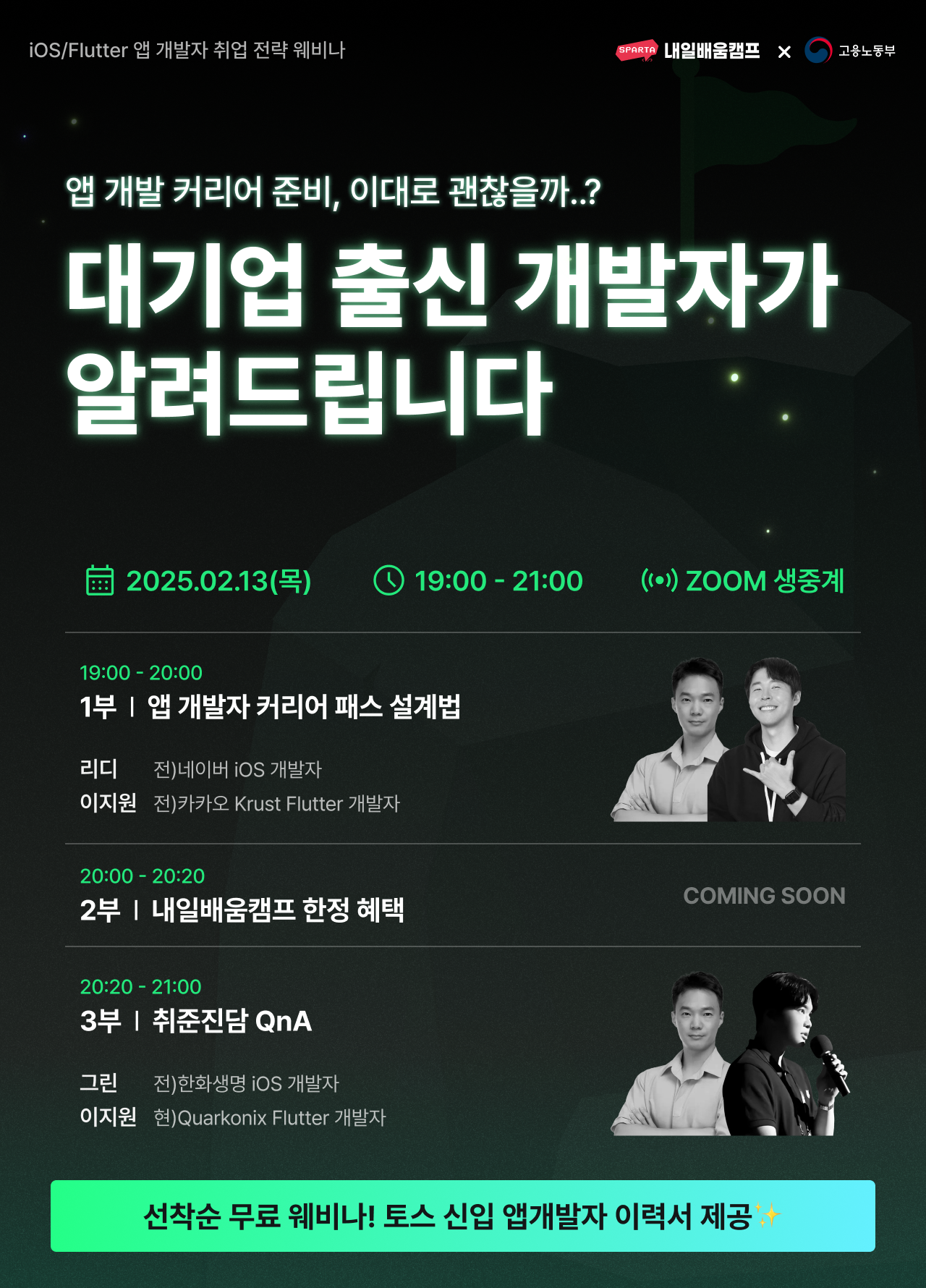 앱 개발 웨비나_포스터.png