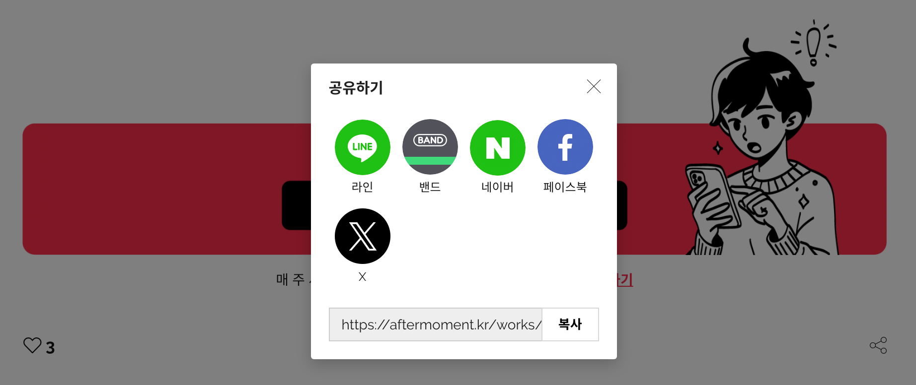 SNS 공유 버튼