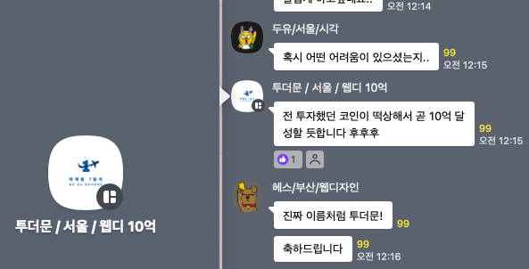 코인 떡상이라니