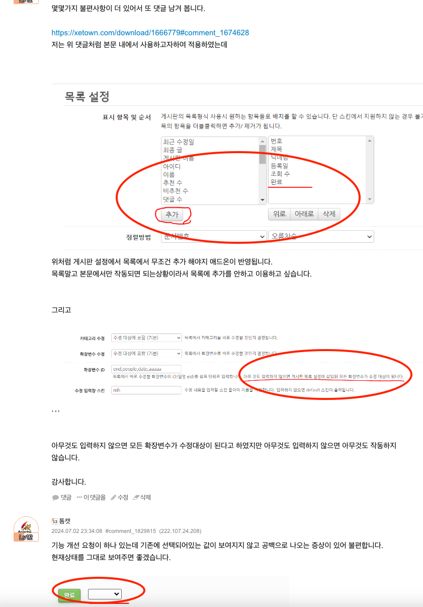 리스트 확장변수 업데이트 애드온 - 게시판 목록에서 카테고리/확장변수 바로 수정 애드온
