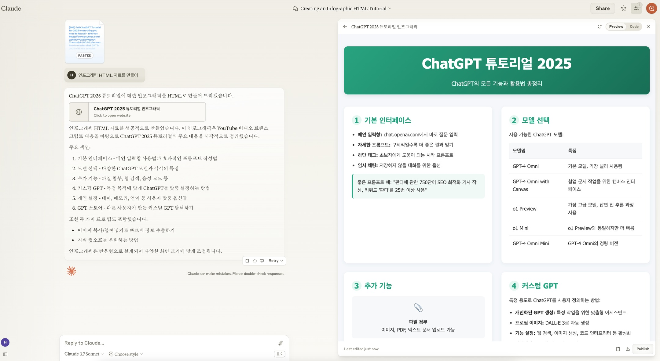 인포그래픽 HTML 자료를 만들어줘