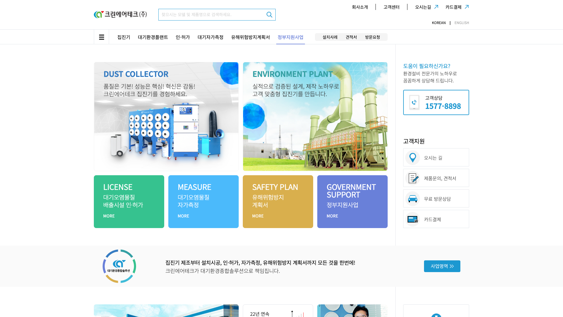 크린에어테크 — 환경 솔루션 기업 XE 사이트 구축 화면