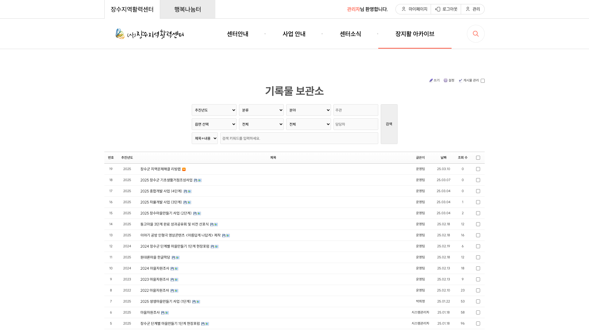 장수지역활력센터 마을아카이브 고도화 프로젝트