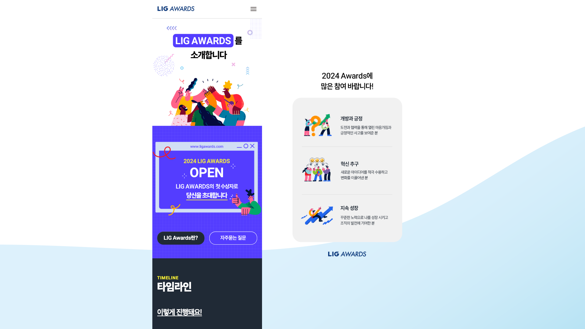 LIGAwards — 디자인 어워드 플랫폼 XE 기반 구축 화면