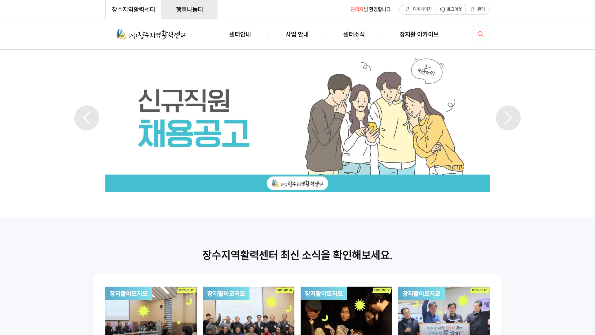 장수지역활력센터 마을아카이브 고도화 프로젝트
