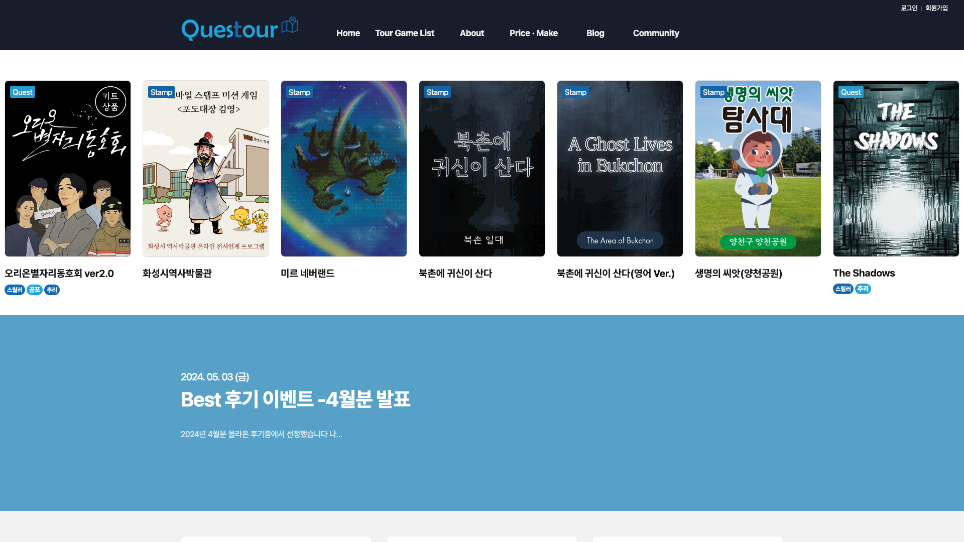 퀘스트투어 — 여행 서비스 홈페이지 구축 화면