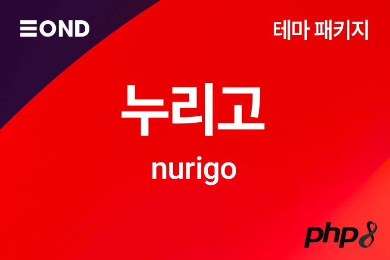 라이믹스 누리고 쇼핑몰 모듈
