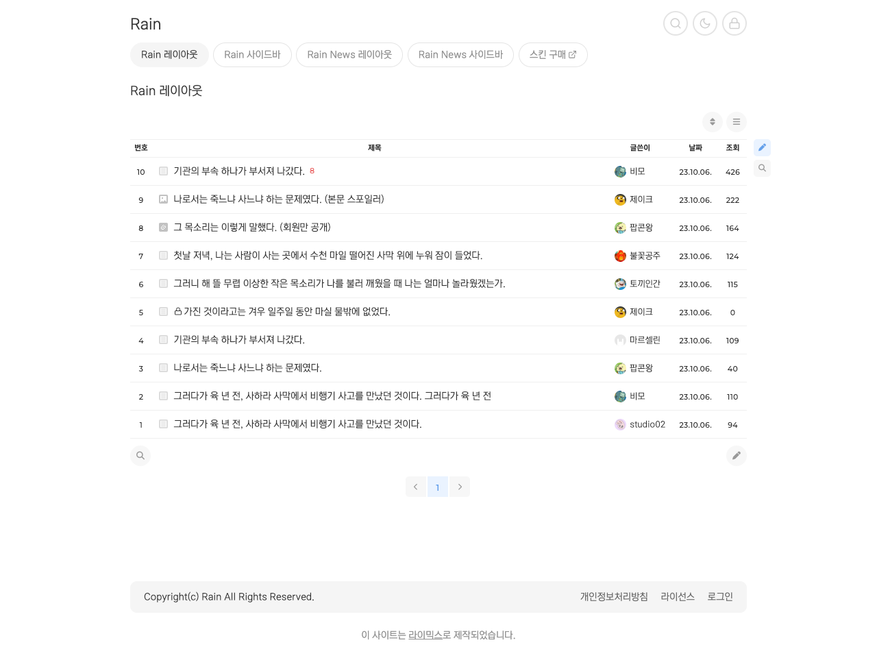 Rain 레이아웃