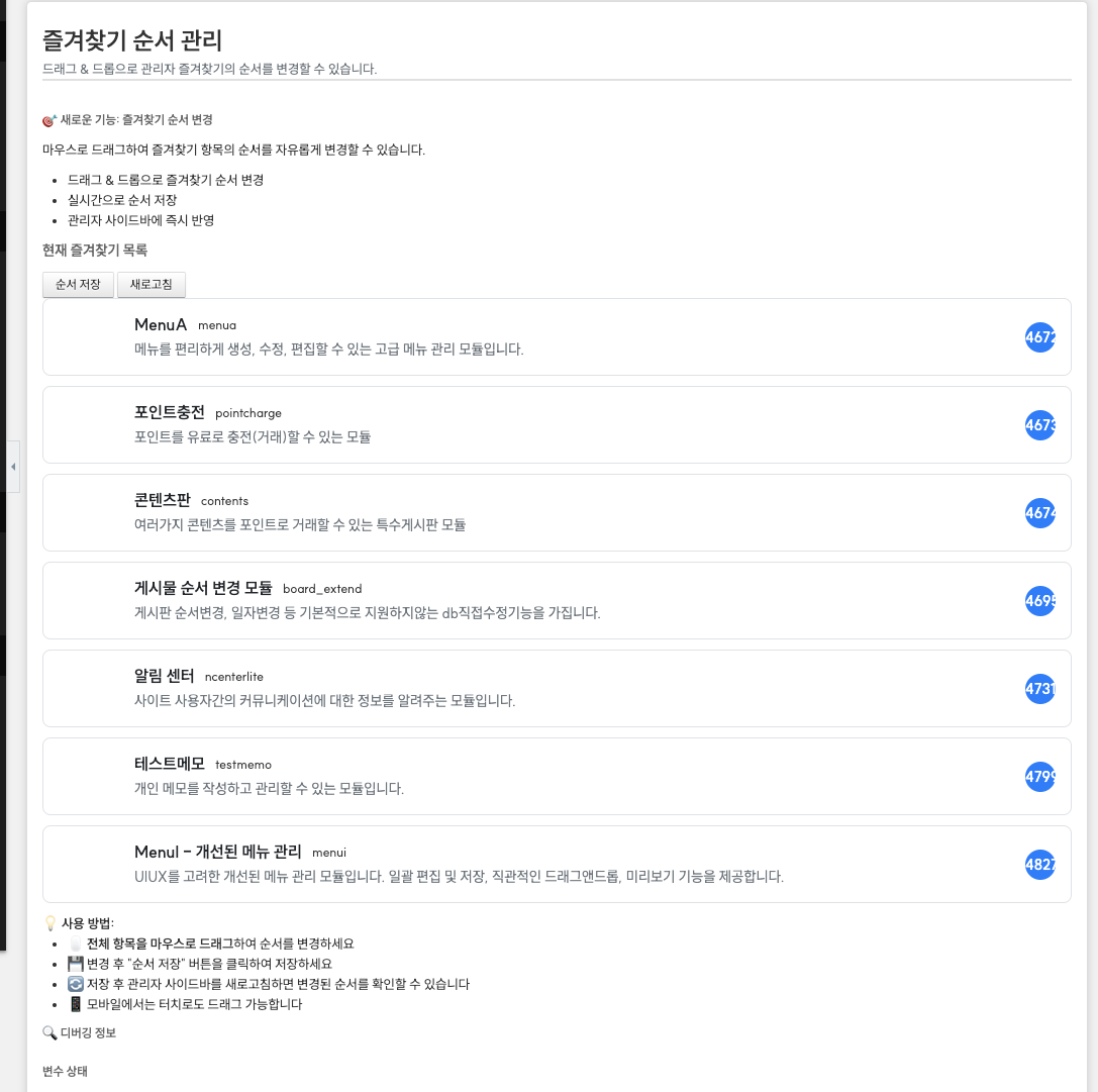XE 메뉴 관리 모듈