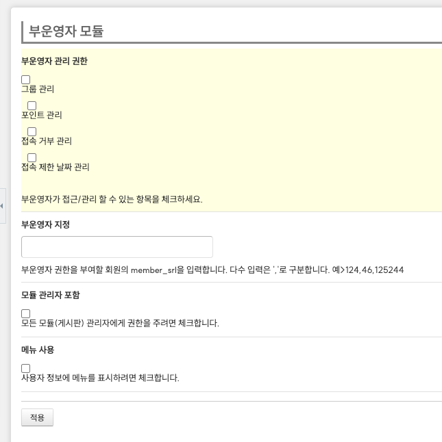 XE module : 부운영자 모듈