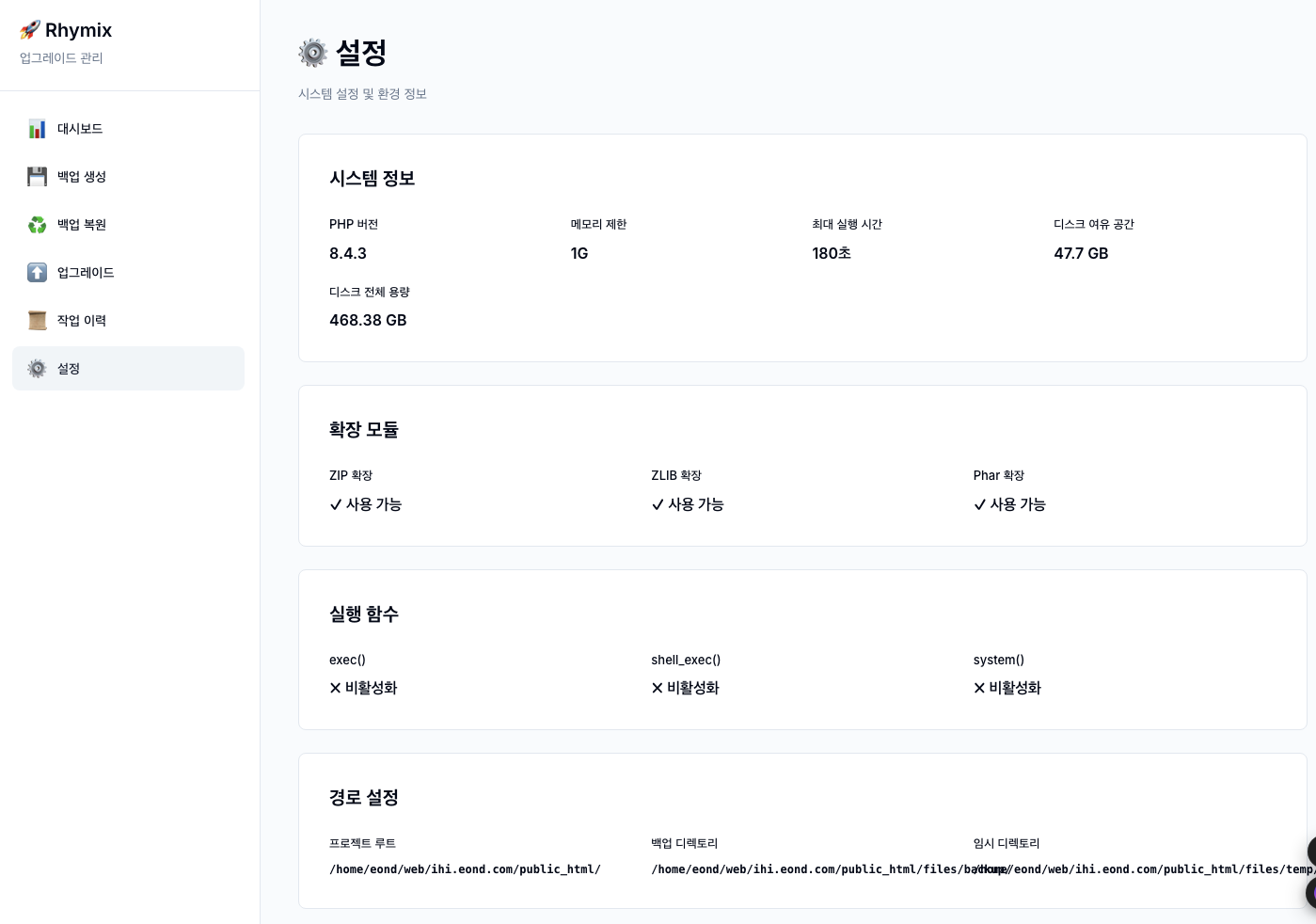 XE/라이믹스 업그레이드 프로그램
