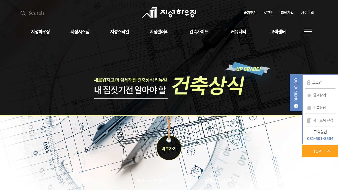 2015년 12월 지성하우징 웹사이트 리뉴얼 화면
