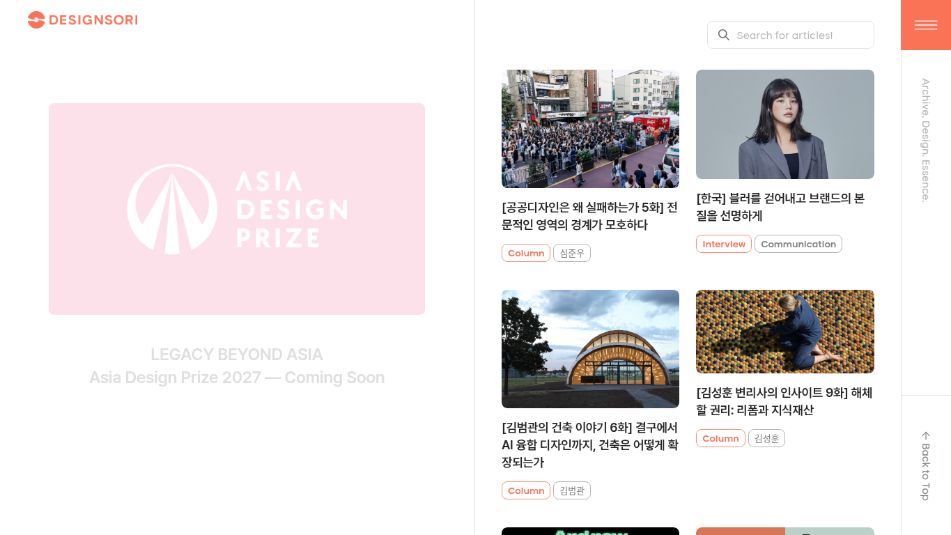 XE 기반 Designsori 리뉴얼 — 디자인 미디어 플랫폼 스킨 재제작 화면