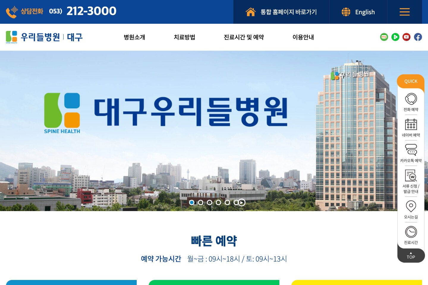 대구우리들병원 — 병원 홈페이지 XE 기반 구축 화면