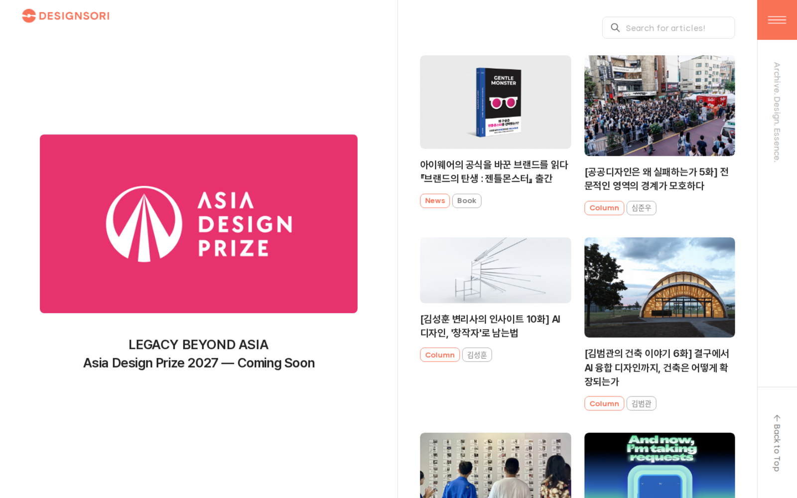 XE 기반 Designsori 리뉴얼 — 디자인 미디어 플랫폼 스킨 재제작 화면