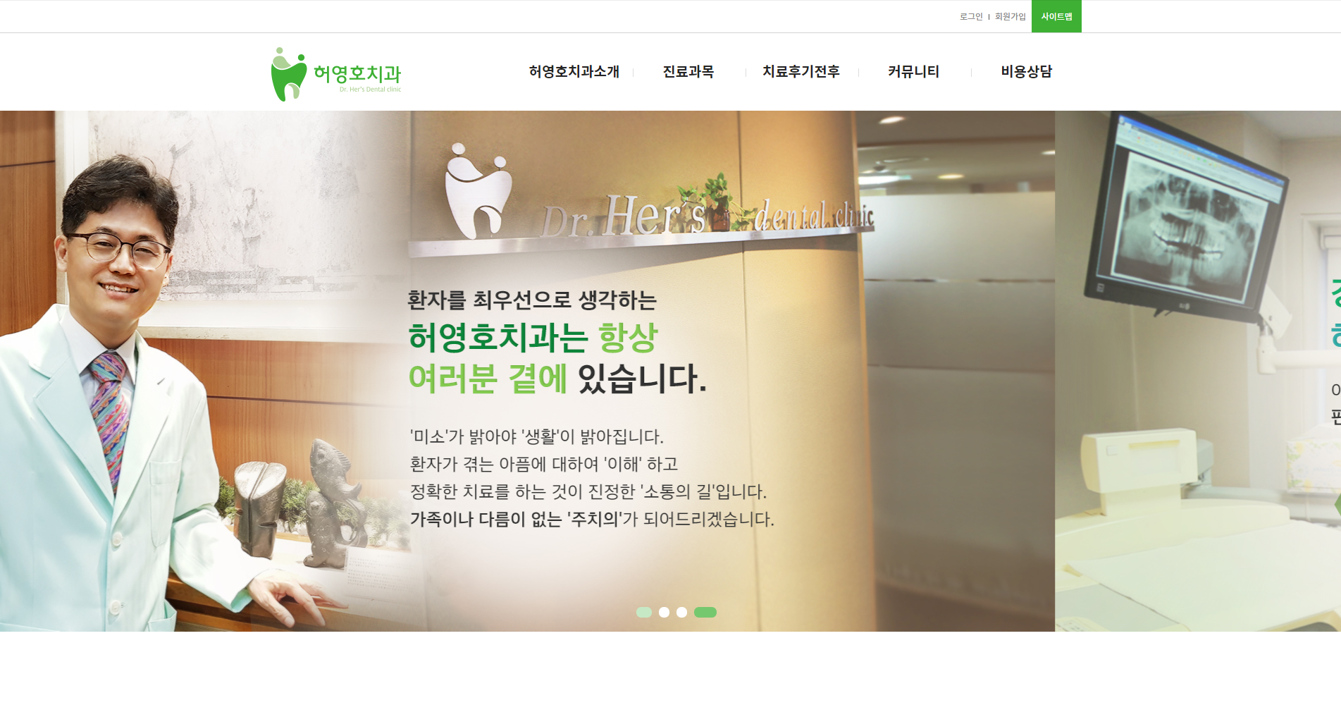 허영호 치과의원 — 치과 홈페이지 퍼블리싱 화면