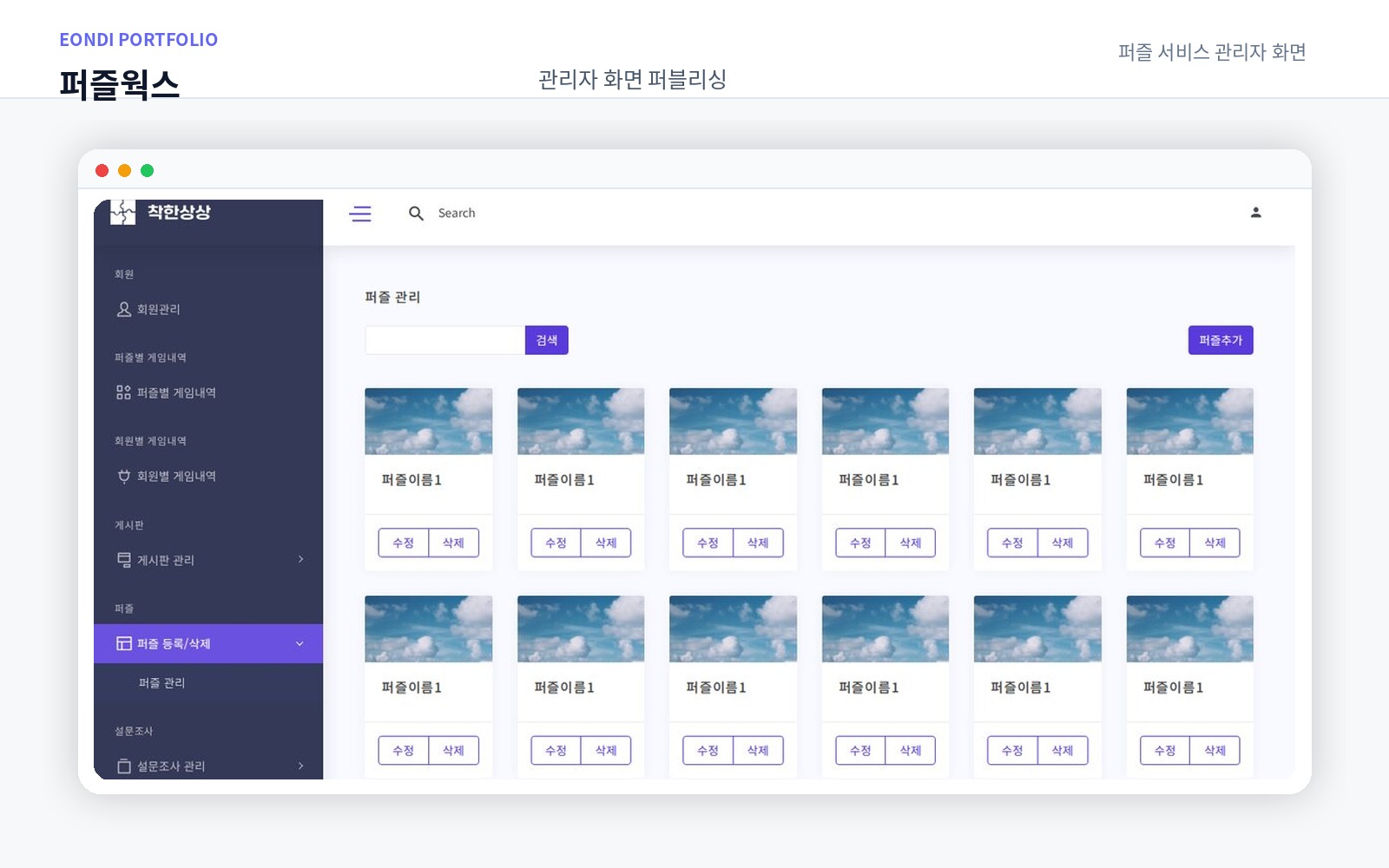 퍼즐웍스 — 관리자 화면 퍼블리싱 화면