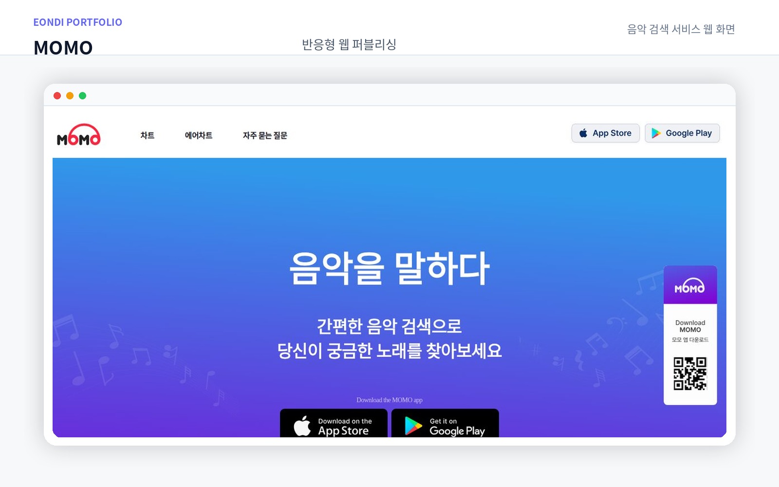 MOMO — 반응형 웹 퍼블리싱 화면