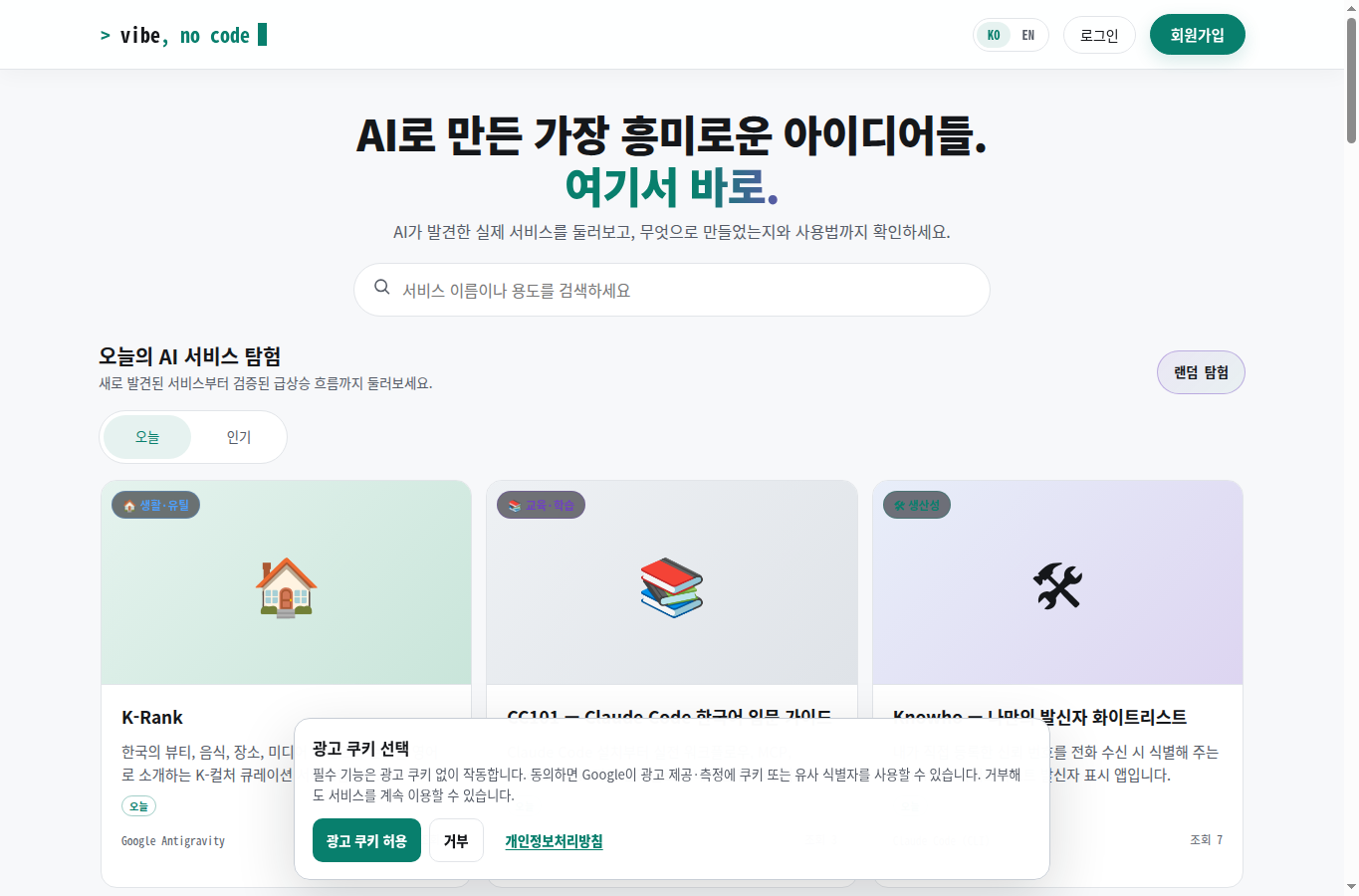 vibenocode.com 메인 화면