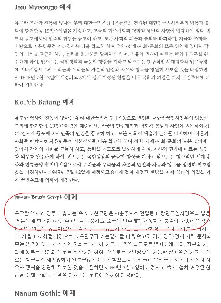 나눔손글씨 붓 / 나눔손글씨 펜 (2017)